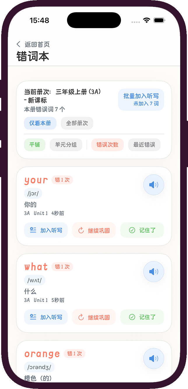 金英猴 App 听写训练界面